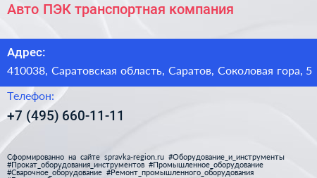 Авто ПЭК транспортная компания - визитка