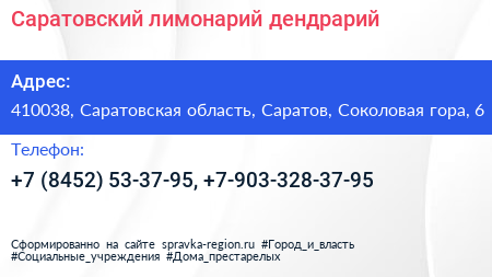 Саратовский лимонарий дендрарий - визитка