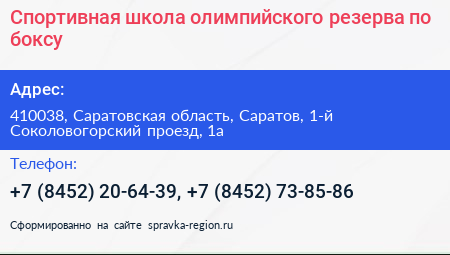 Спортивная школа олимпийского резерва по боксу - визитка