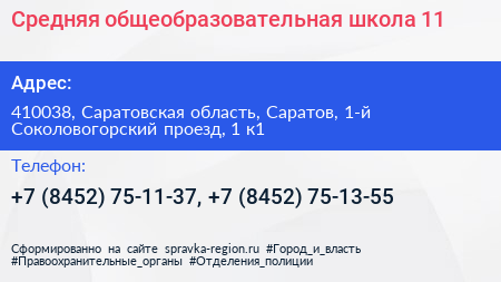 Средняя общеобразовательная школа 11 - визитка