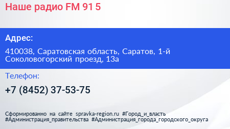 Наше радио FM 91 5 - визитка