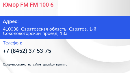 Юмор FM FM 100 6 - визитка