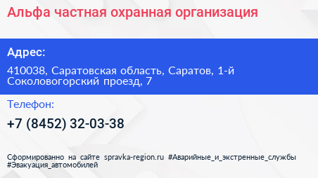 Альфа частная охранная организация - визитка