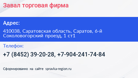 Завал торговая фирма - визитка