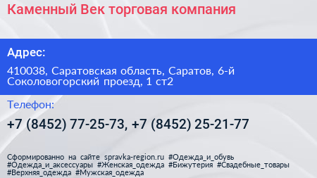 Каменный Век торговая компания - визитка