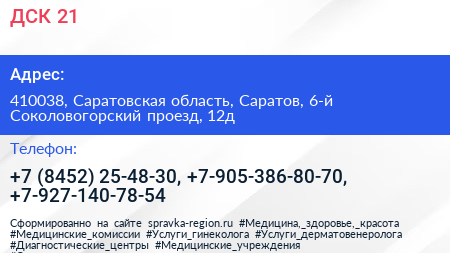 ДСК 21 - визитка