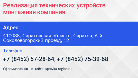 Реализация технических устройств монтажная компания - визитка