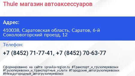 Thule магазин автоаксессуаров - визитка