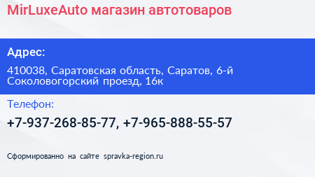 MirLuxeAuto магазин автотоваров - визитка