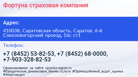 Фортуна страховая компания - визитка