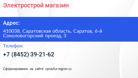 Электрострой магазин - визитка