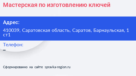 Мастерская по изготовлению ключей - визитка