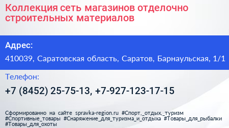 Коллекция сеть магазинов отделочно строительных материалов - визитка