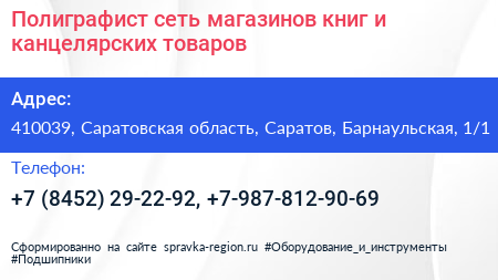 Полиграфист сеть магазинов книг и канцелярских товаров - визитка