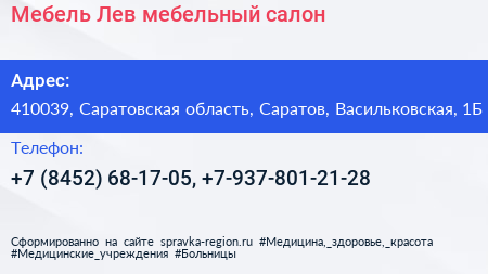 Мебель Лев мебельный салон - визитка