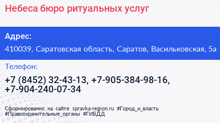 Небеса бюро ритуальных услуг - визитка