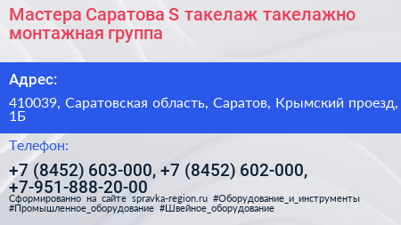 Мастера Саратова S такелаж такелажно монтажная группа - визитка