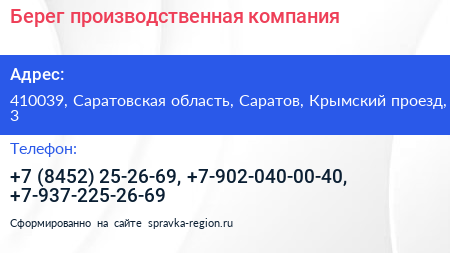 Берег производственная компания - визитка