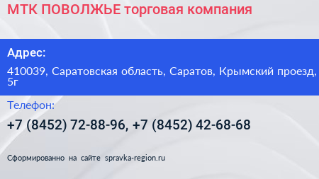 МТК ПОВОЛЖЬЕ торговая компания - визитка