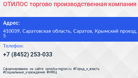 ОТИЛОС торгово производственная компания - визитка