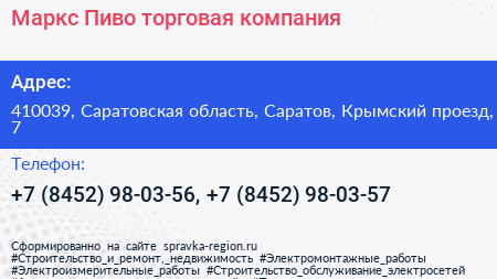 Маркс Пиво торговая компания - визитка