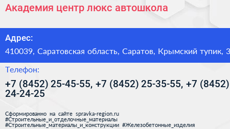 Академия центр люкс автошкола - визитка