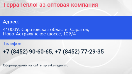 ТерраТеплоГаз оптовая компания - визитка