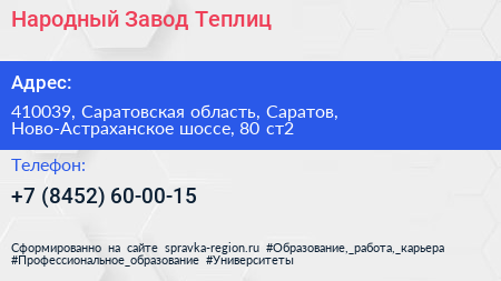 Народный Завод Теплиц - визитка