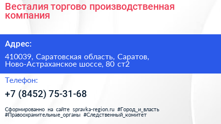 Весталия торгово производственная компания - визитка