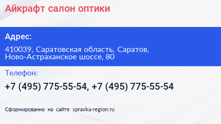 Айкрафт салон оптики - визитка