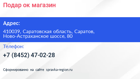 Подар ок магазин - визитка