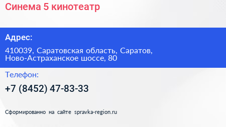 Синема 5 кинотеатр - визитка