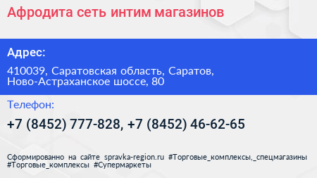 Афродита сеть интим магазинов - визитка