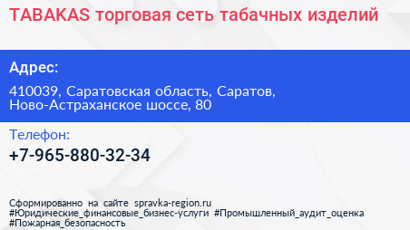 TABAKAS торговая сеть табачных изделий - визитка