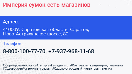 Империя сумок сеть магазинов - визитка