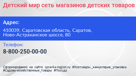 Детский мир сеть магазинов детских товаров - визитка