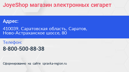 JoyeShop магазин электронных сигарет - визитка