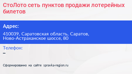 СтоЛото сеть пунктов продажи лотерейных билетов - визитка