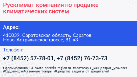 Русклимат компания по продаже климатических систем - визитка