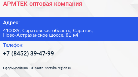 АРМТЕК оптовая компания - визитка