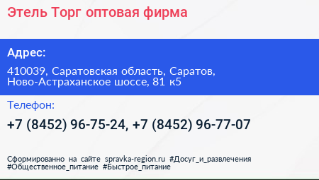 Этель Торг оптовая фирма - визитка