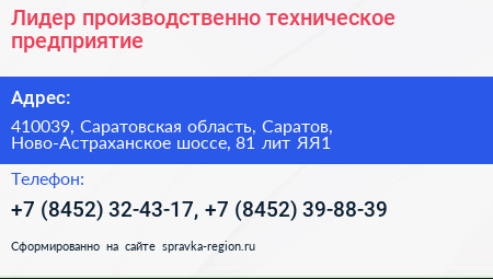 Лидер производственно техническое предприятие - визитка