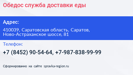 Нажмите, чтобы скачать визитку Обедос служба доставки еды - визитка