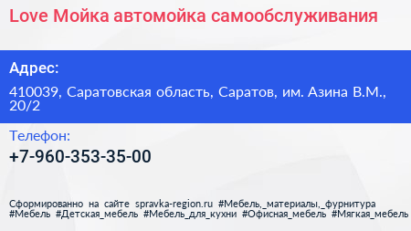 Love Мойка автомойка самообслуживания - визитка