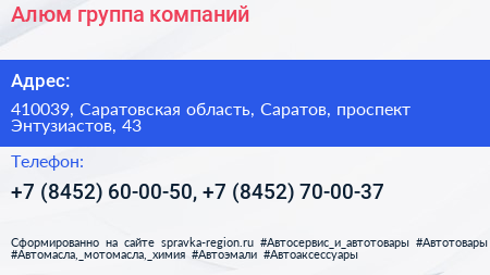 Алюм группа компаний - визитка