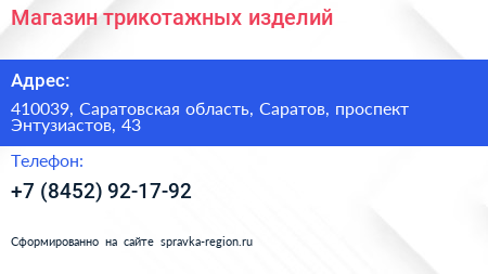 Магазин трикотажных изделий - визитка