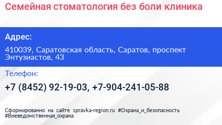 Семейная стоматология без боли клиника - визитка