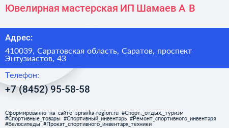 Ювелирная мастерская ИП Шамаев А В  - визитка