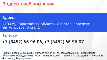 Водвентснаб компания - визитка