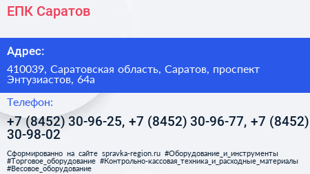 ЕПК Саратов - визитка